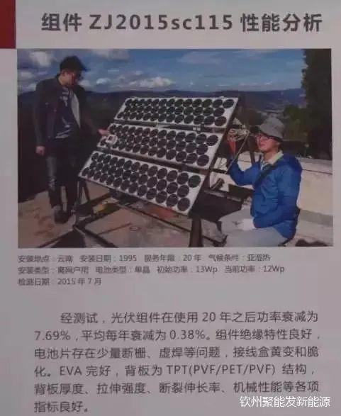 揭秘 | 光伏組件能用25年是謠傳還是真相？