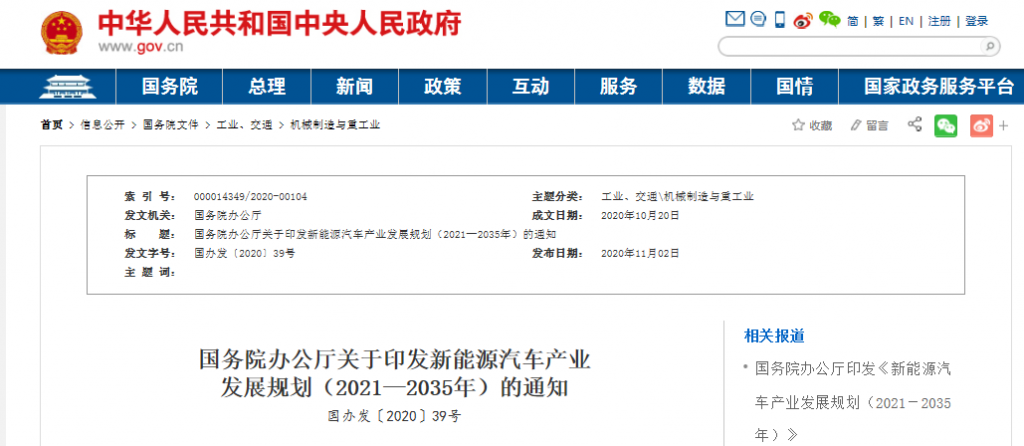 國務院正式發(fā)布《新能源汽車產(chǎn)業(yè)發(fā)展規(guī)劃》，鼓勵光伏車棚建設！