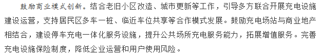 國務院正式發(fā)布《新能源汽車產(chǎn)業(yè)發(fā)展規(guī)劃》，鼓勵光伏車棚建設！