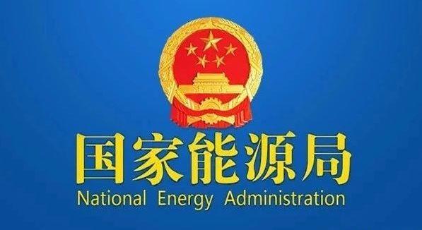 國家發(fā)改委就2021年光伏、風(fēng)電上網(wǎng)電價(jià)征求意見：戶用補(bǔ)貼3分，集中式光伏電站、工商業(yè)分布式光伏無補(bǔ)貼！