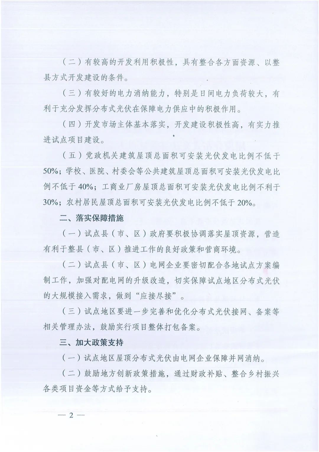 政府安裝比例不低于50%！7月15日前報(bào)送！國(guó)家能源局下達(dá)分布式新政策！