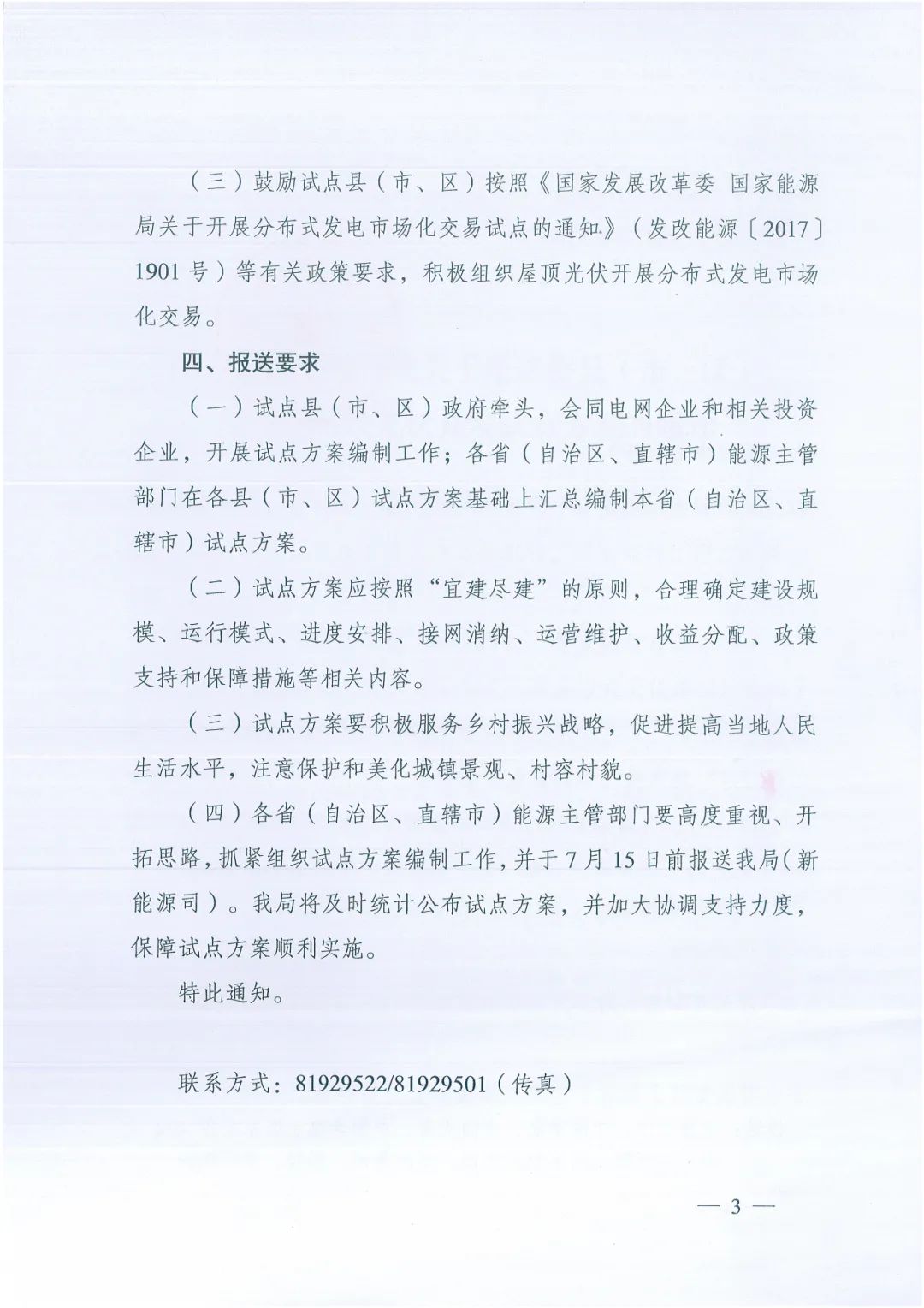 政府安裝比例不低于50%！7月15日前報(bào)送！國(guó)家能源局下達(dá)分布式新政策！