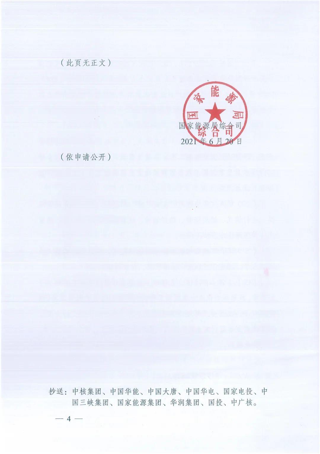 政府安裝比例不低于50%！7月15日前報(bào)送！國(guó)家能源局下達(dá)分布式新政策！